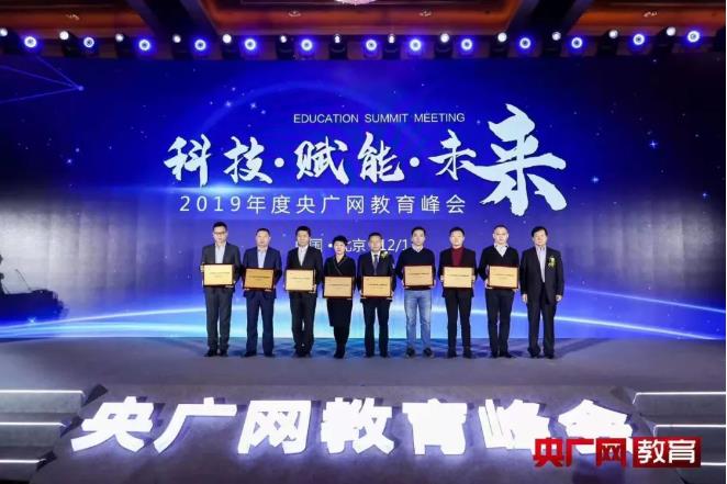 2019年度央廣網(wǎng)教育峰會