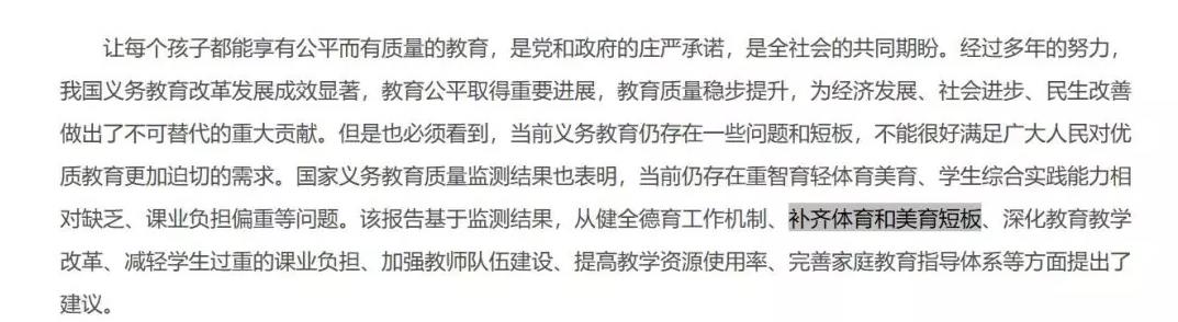 中國義務(wù)教育質(zhì)量監(jiān)測報(bào)告