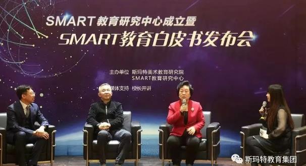 斯瑪特白皮書發布